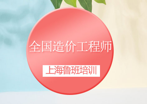 全國(guó)造價(jià)工程師