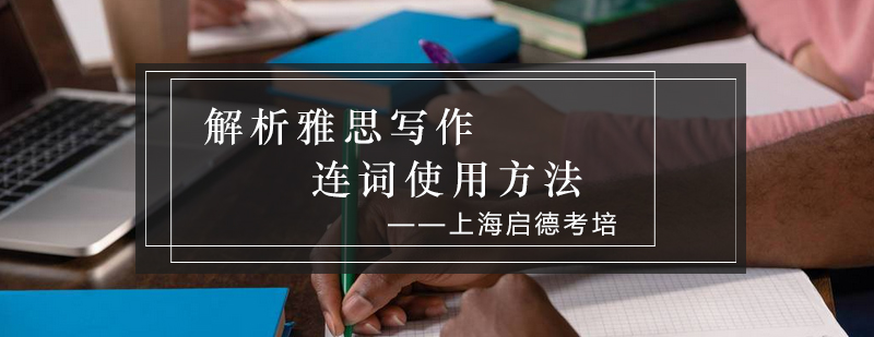 雅思写作逻辑分析图