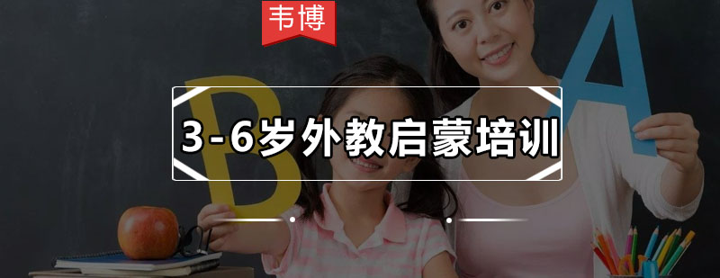 韦博少儿英语课堂