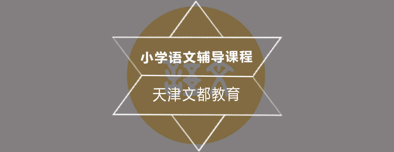 语文学习场景