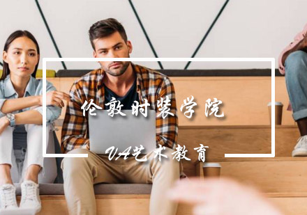 伦敦时装学院