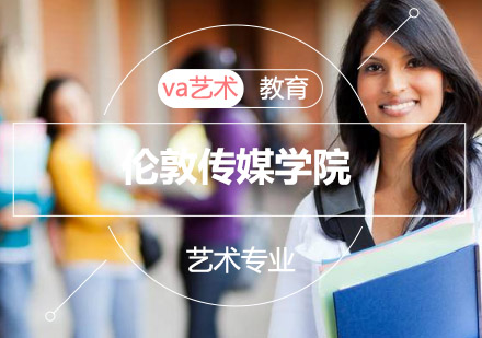 伦敦传媒学院