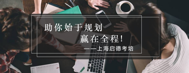 留学规划服务体系