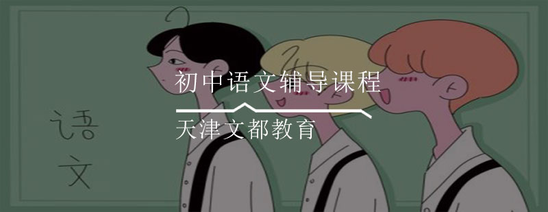 初中语文分层教学