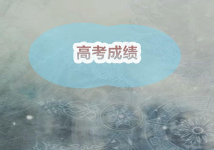 全球接受中国高考成绩的海外院校深度解析
