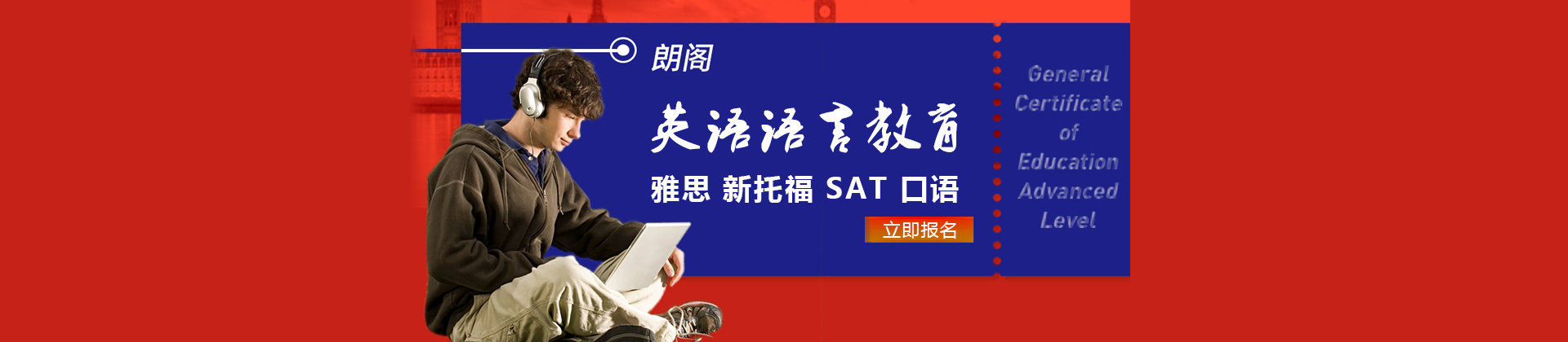 南京朗阁外语培训