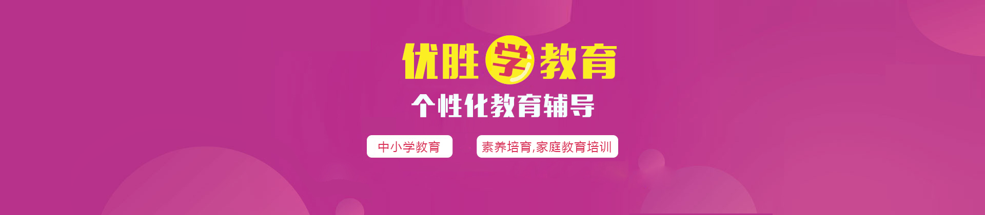 北京优胜教育培训