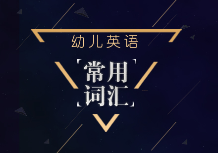 幼兒英語核心詞匯分類指南：職業(yè)、自然與時間表達(dá)