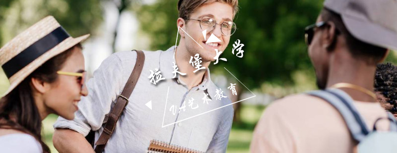 拉夫堡大学主校区全景