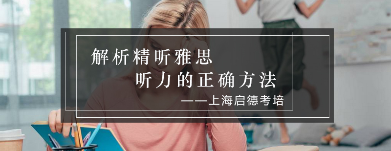 雅思听力训练场景