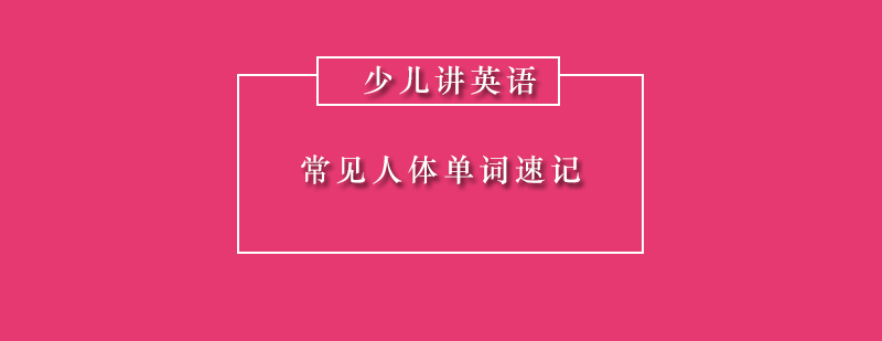 兒童英語學(xué)習(xí)場景