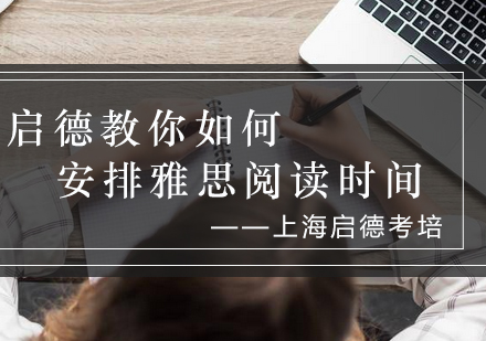 雅思阅读时间分配技巧深度解析