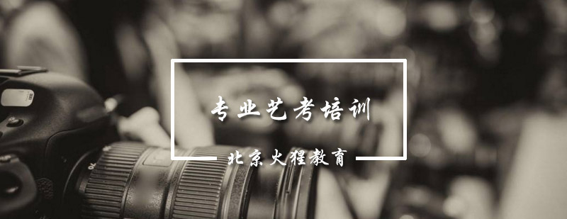 戏剧专业备考规划