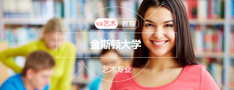 金斯顿大学主校区全景