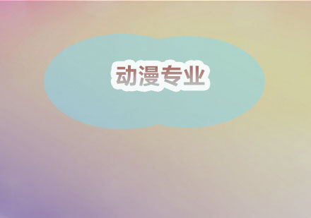 日本动漫专业院校深度解析