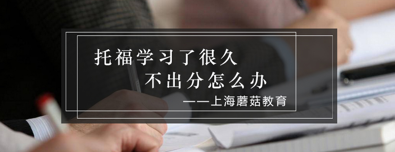 托福学习系统图