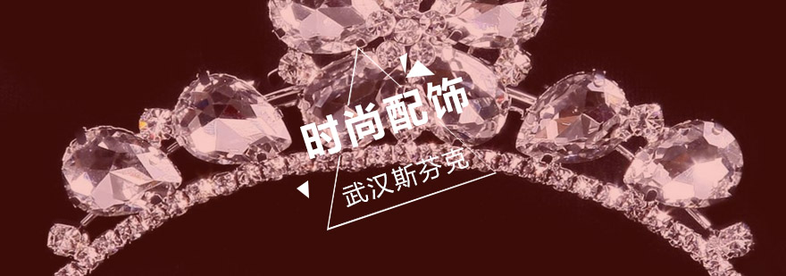 时尚配饰设计工作台