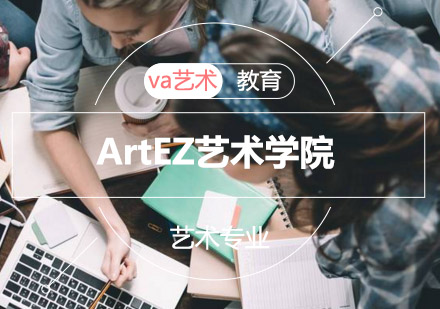 ArtEZ艺术学院