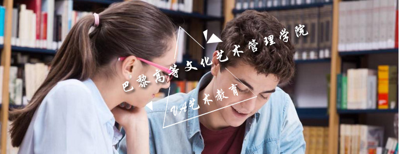 巴黎高等文化艺术管理学院主校区