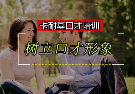 塑造卓越沟通形象的实战指南