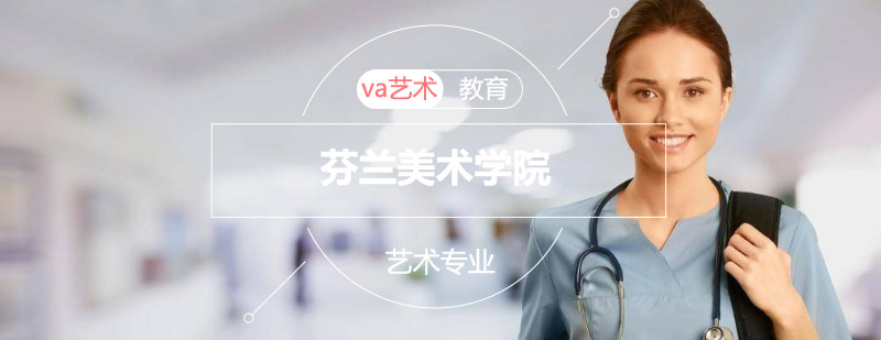 北欧艺术教育殿堂