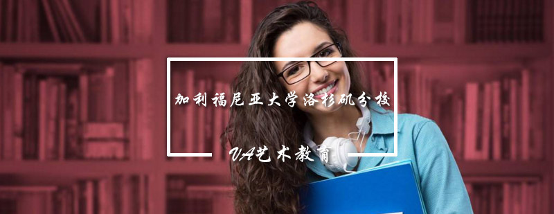 加利福尼亚大学洛杉矶分校