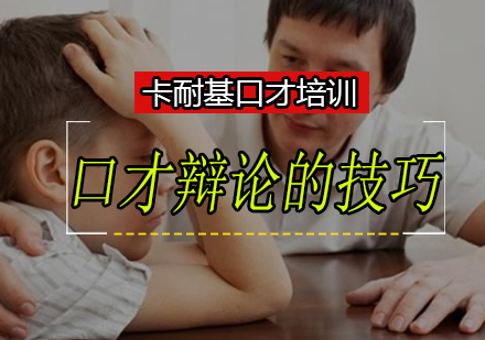 口才辩论实战提升训练
