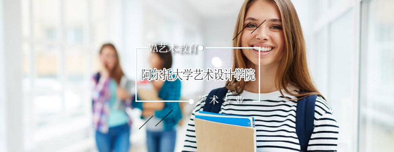 阿尔托大学校园环境