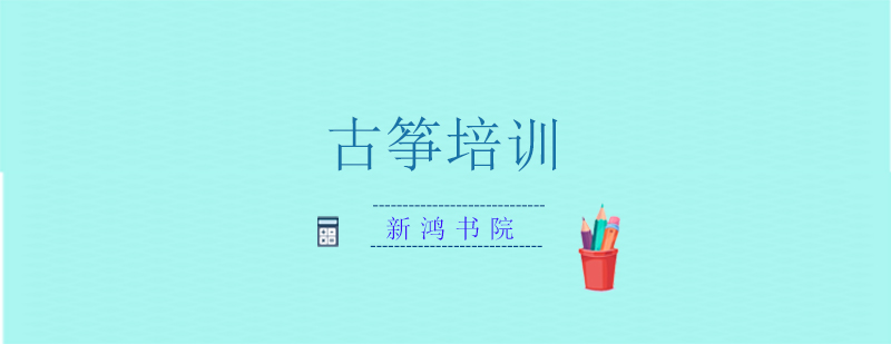 古筝教学现场