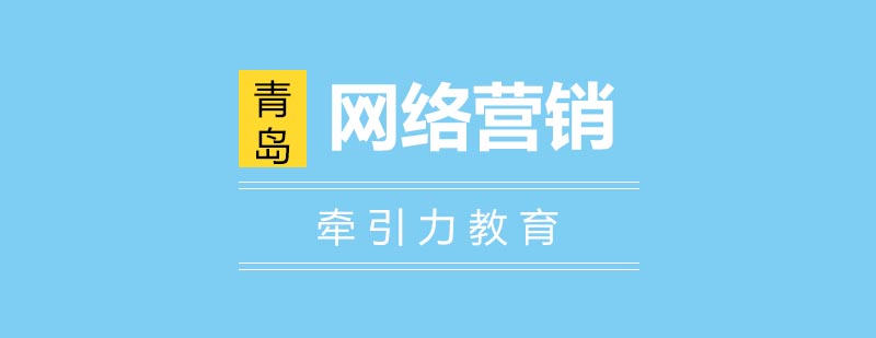 网络营销实战课程