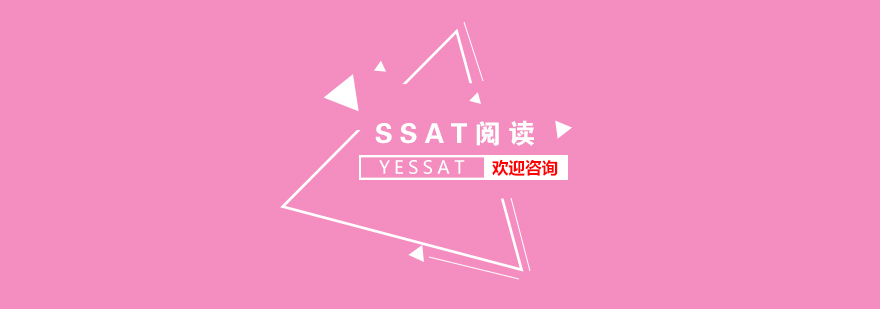 SSAT阅读课堂实景