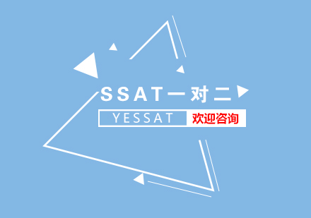 SSAT考试VIP一对二培训班