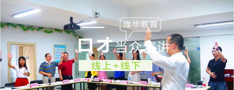 演讲技巧现场指导
