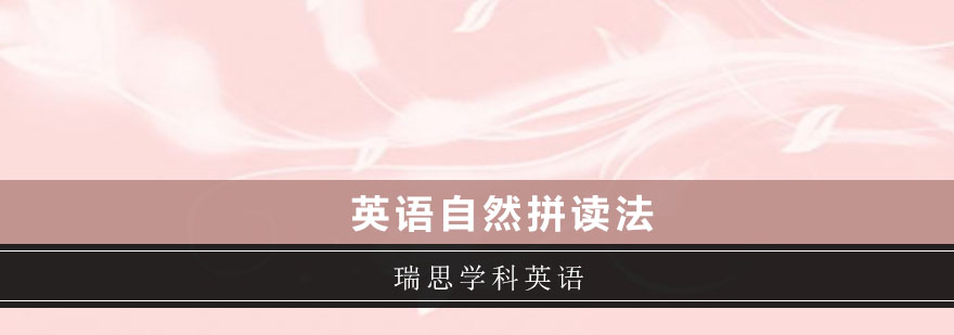 英语发音规律解析