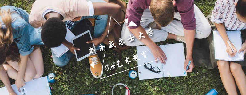 UNSW教学环境