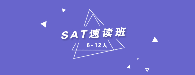 SAT速读训练场景