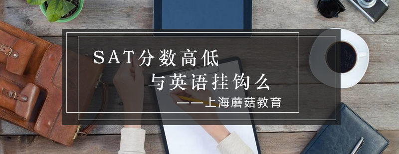 SAT考试分析
