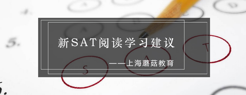 SAT阅读能力培养