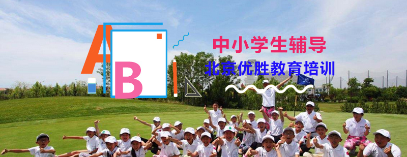 优胜教育个性化课堂