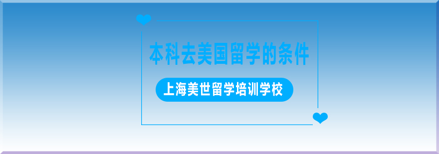 美国本科申请流程