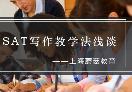 SAT写作教学法深度解析与实战指南
