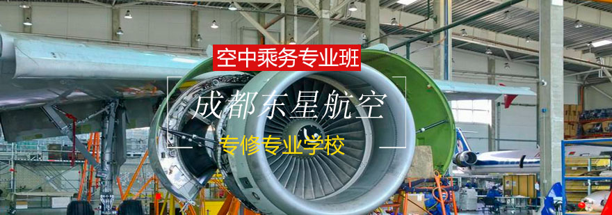 航空乘务实训课堂