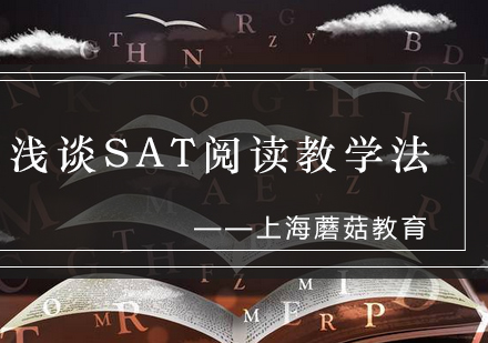 SAT阅读高分突破指南