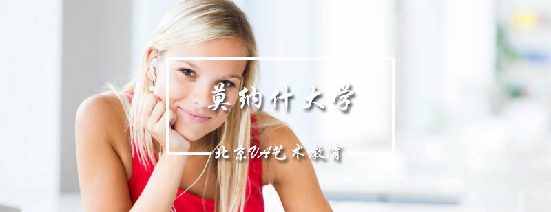 莫纳什大学校园景观