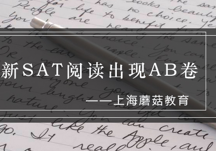 新SAT阅读AB卷深度解析与备考策略