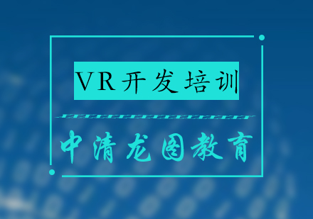 VR开发培训