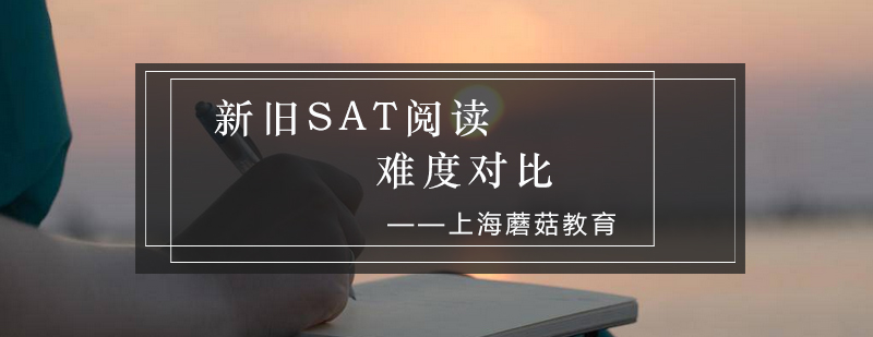 SAT考试对比分析