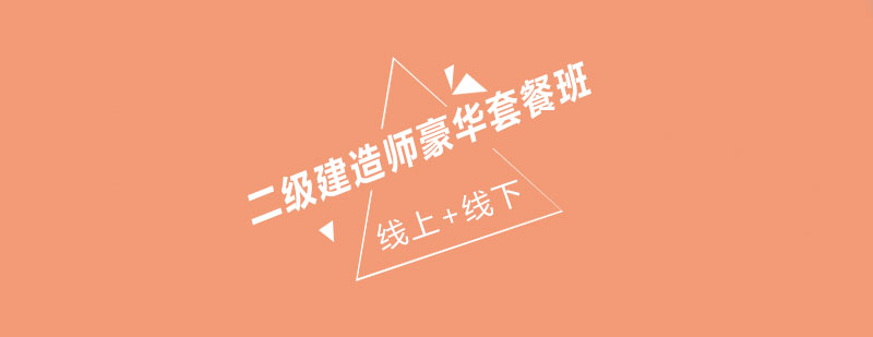 建造师教材体系