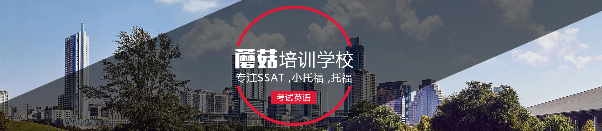 上海蘑菇培训学校