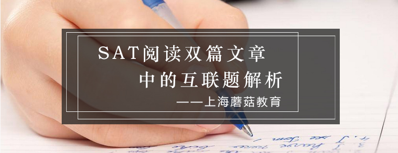 SAT双篇阅读解析示意图